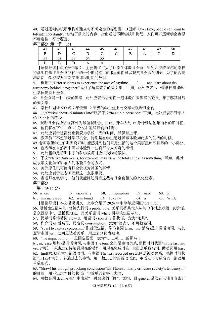 英语答案 长郡演练一第3页