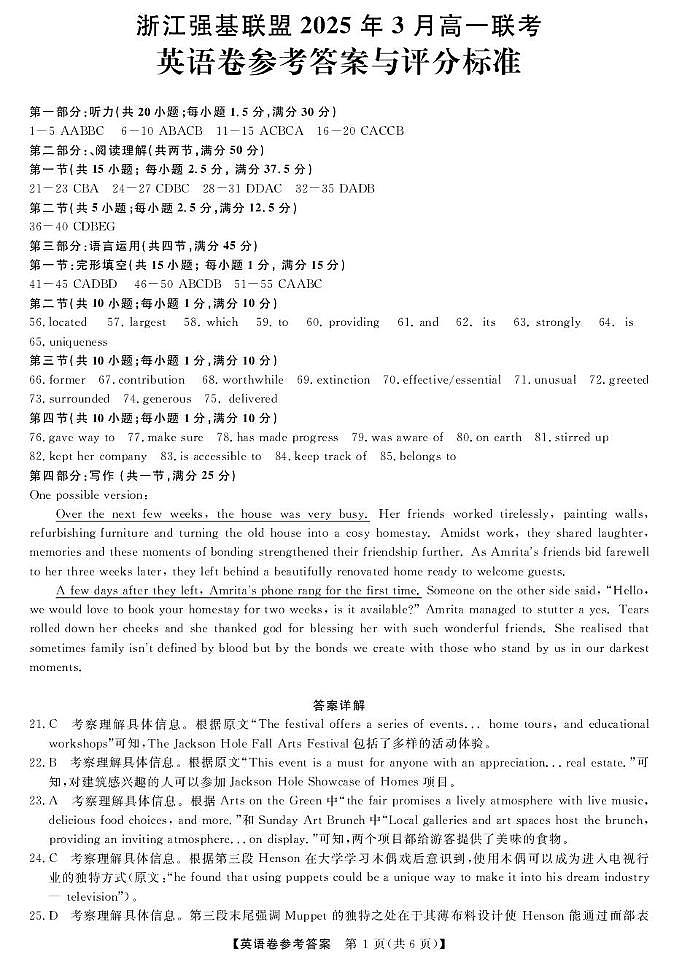 高一强基3月联考卷--英语DA第1页