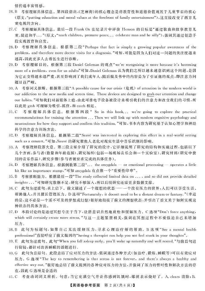 高一强基3月联考卷--英语DA第2页