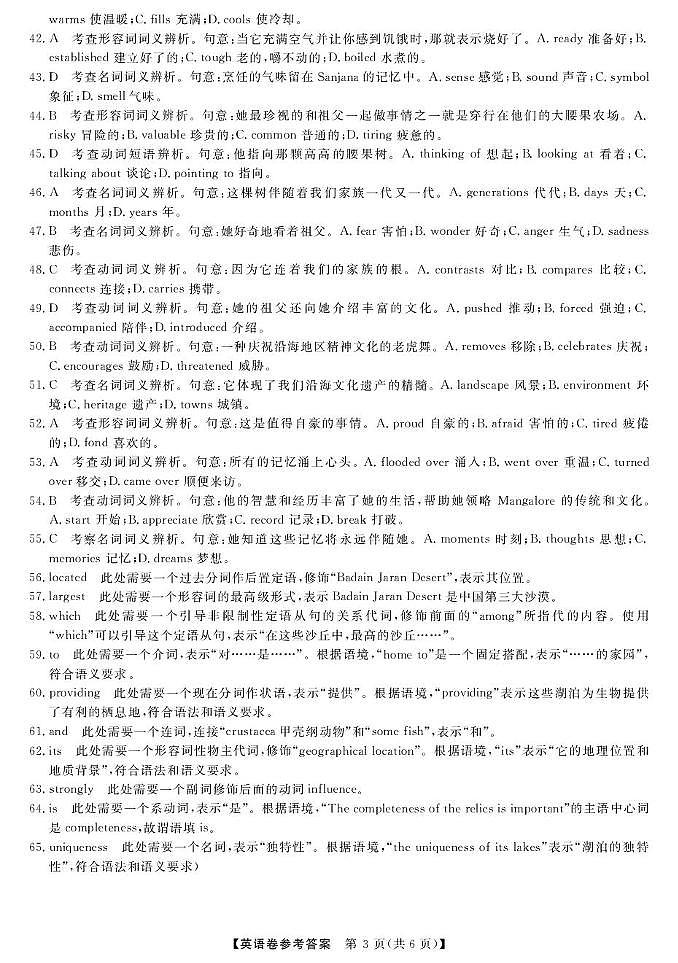 高一强基3月联考卷--英语DA第3页