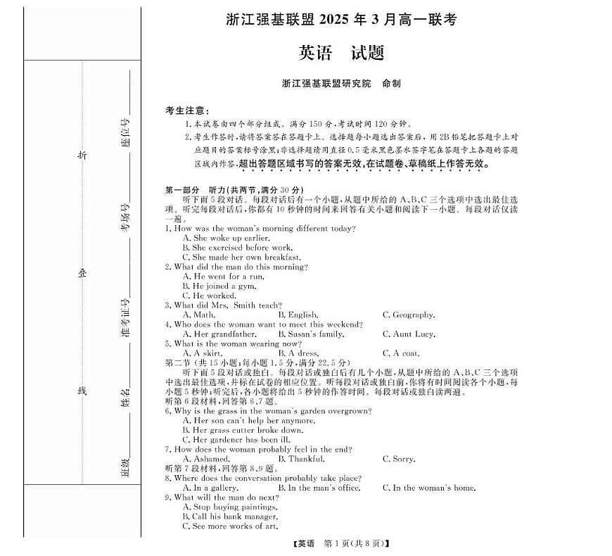 高一强基3月联考卷--英语第1页