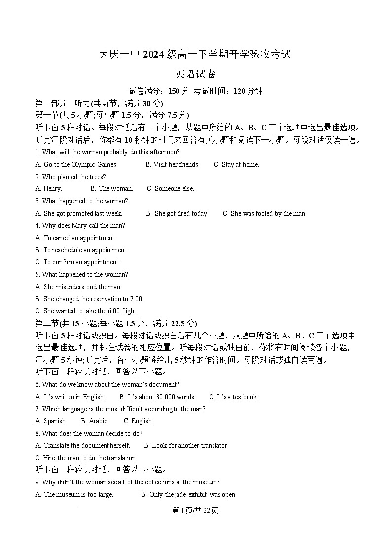 黑龙江省大庆市大庆第一中学2024-2025学年高一下学期开学验收英语试卷 Word版含解析第1页