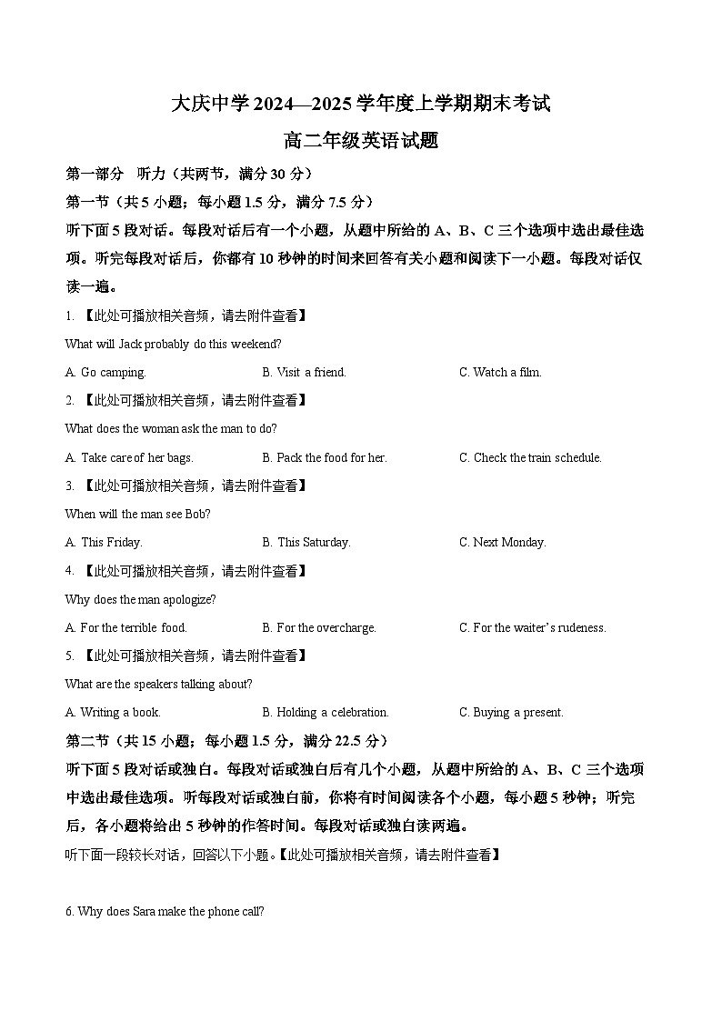 黑龙江省大庆市大庆中学2024-2025学年高二上学期1月期末英语试题（原卷版）第1页