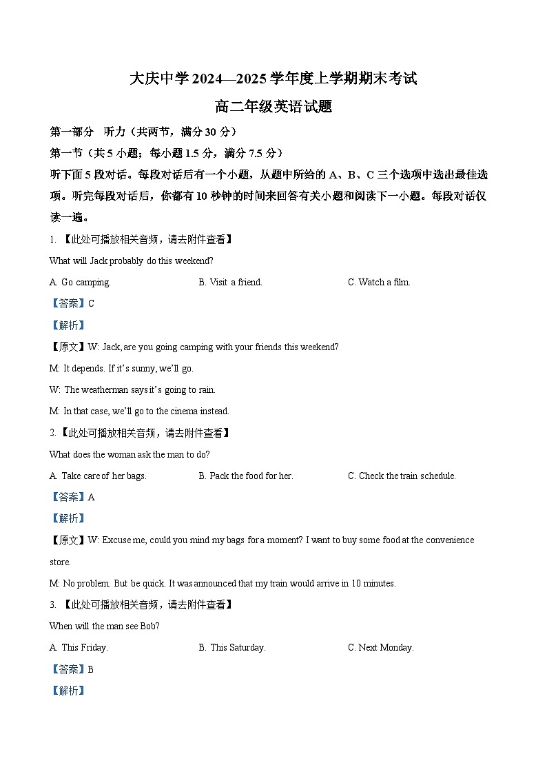 黑龙江省大庆市大庆中学2024-2025学年高二上学期1月期末英语试题 Word版含解析第1页