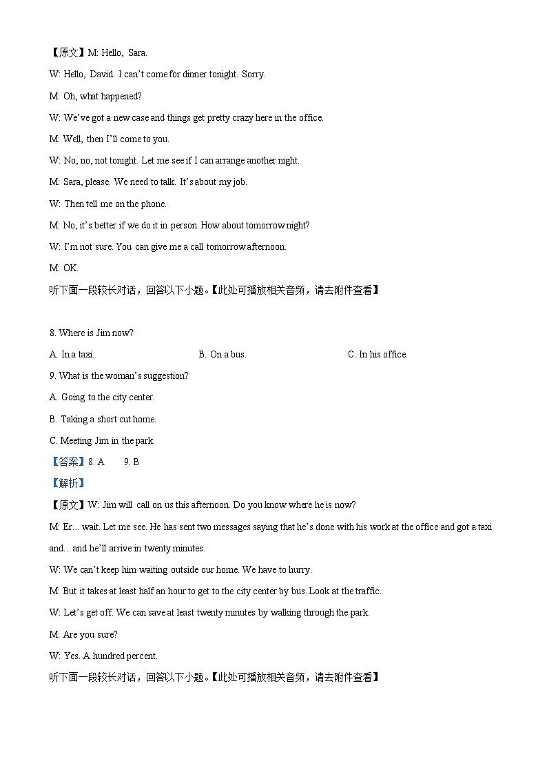 黑龙江省大庆市大庆中学2024-2025学年高二上学期1月期末英语试题 Word版含解析第3页