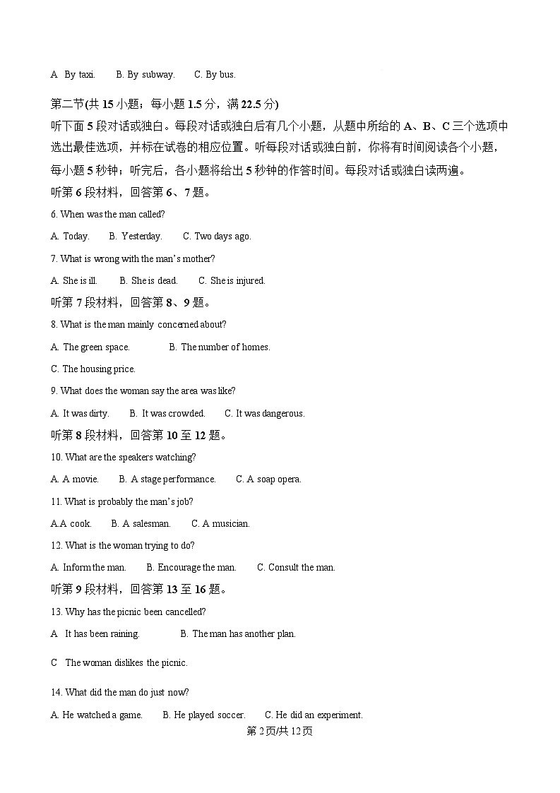 湖北省襄阳市第四中学2024-2025学年高一下学期3月考英语试题 （原卷版）第2页