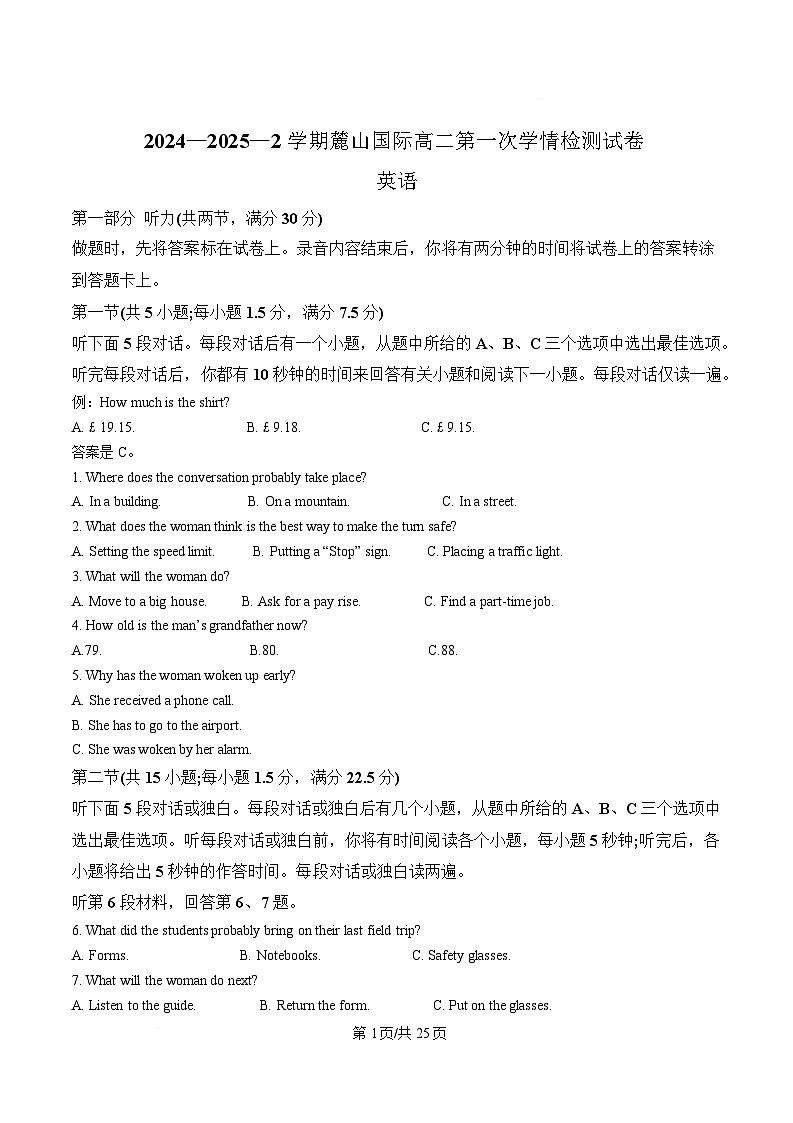 湖南省长沙市麓山国际实验学校2024-2025学年高二下学期3月月考英语试题 Word版含解析第1页