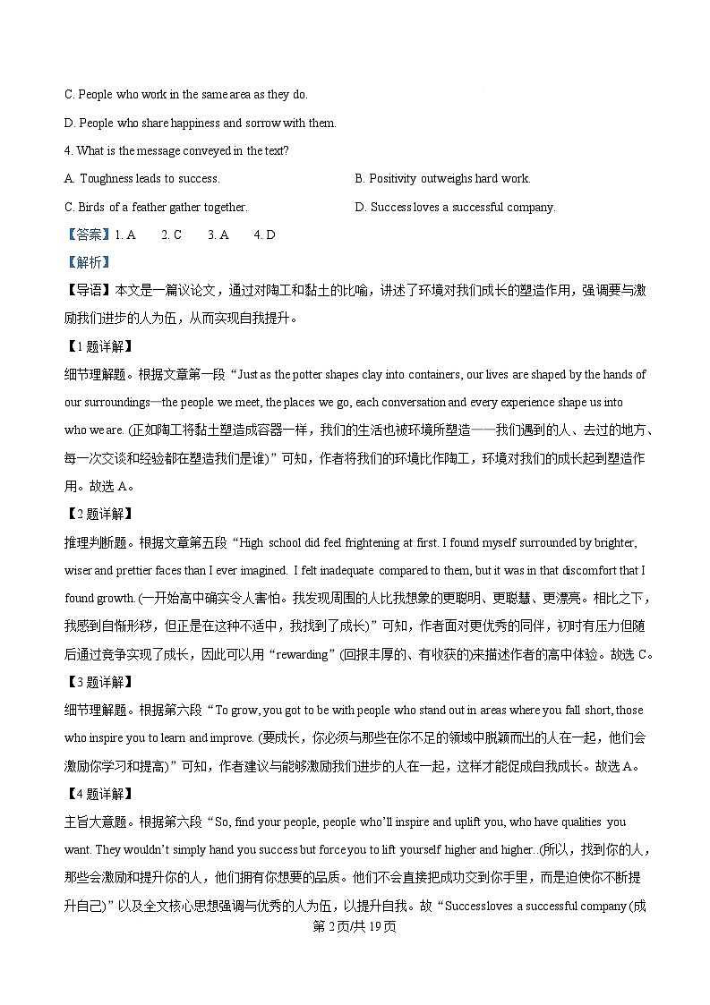 浙江省宁波中学2024-2025学年高一下学期3月月考英语试题 Word版含解析第2页