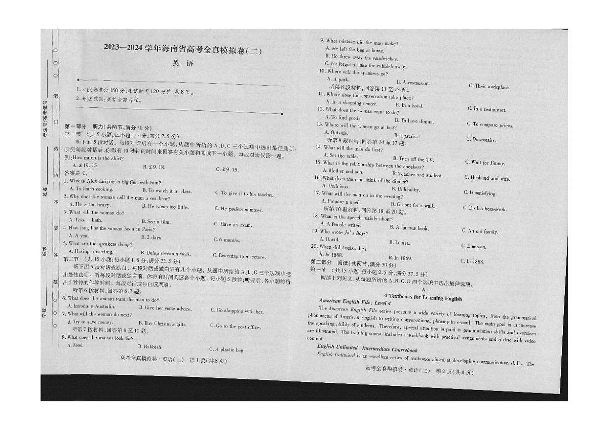 2024届海南省高考全真模拟卷（二）-英语试题（含答案）第1页