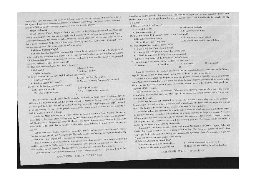 2024届海南省高考全真模拟卷（二）-英语试题（含答案）第2页