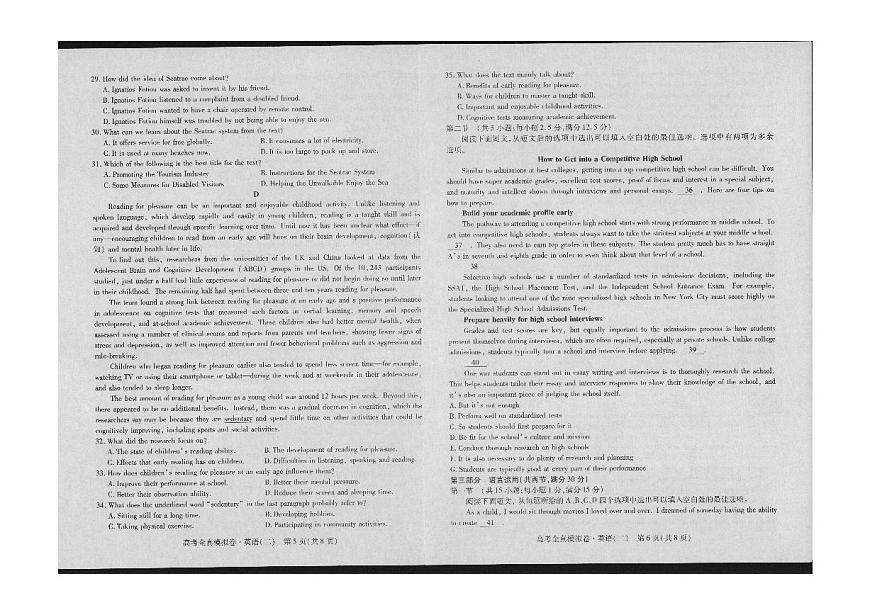 2024届海南省高考全真模拟卷（二）-英语试题（含答案）第3页