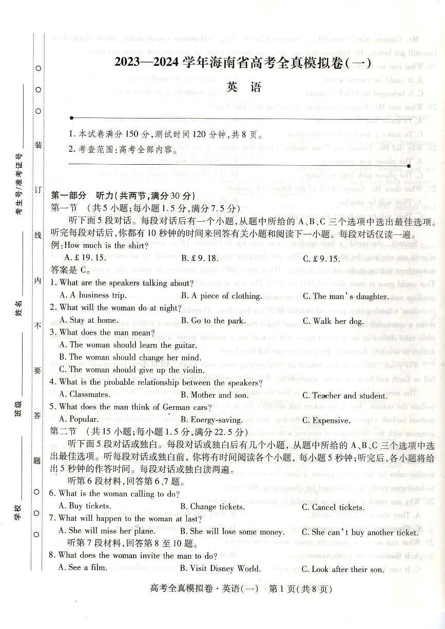 2024届海南省高三全真模拟卷（一）-英语试题（含答案）第1页