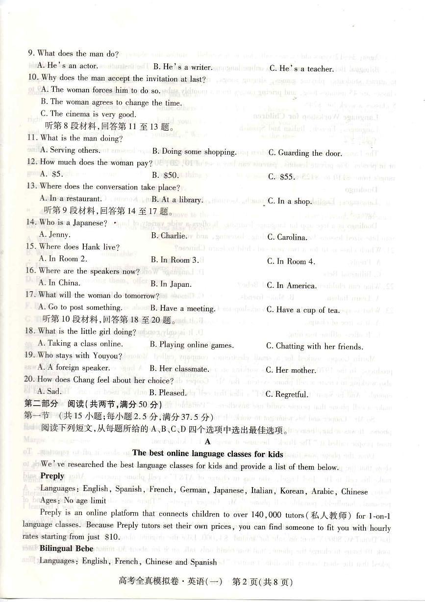 2024届海南省高三全真模拟卷（一）-英语试题（含答案）第2页
