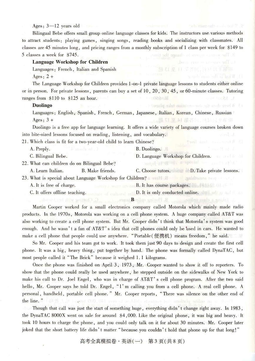 2024届海南省高三全真模拟卷（一）-英语试题（含答案）第3页