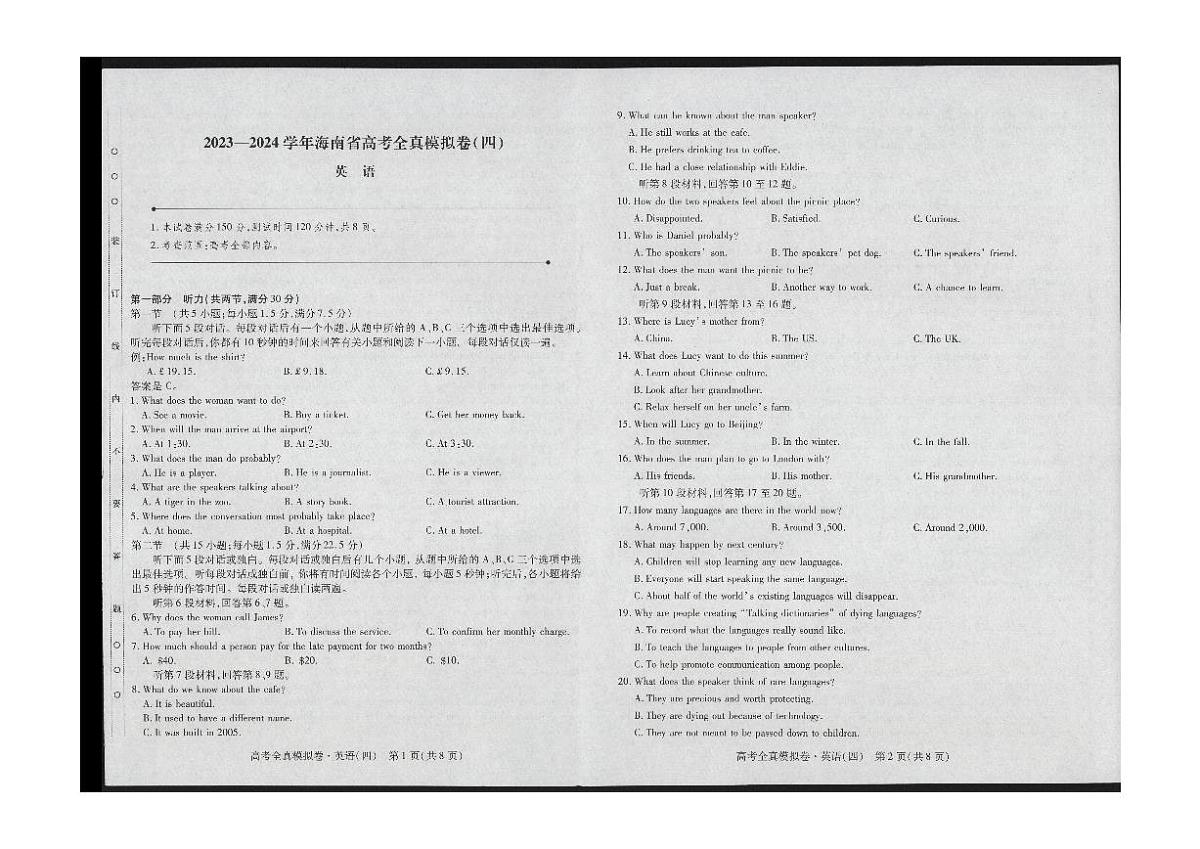 2024届海南省高三上学期高考全真模拟卷(四)-英语试题（含答案）第1页
