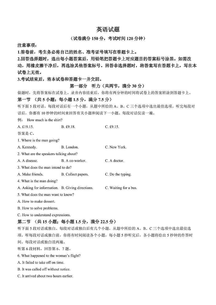 海南省四校2024届高三下学期一模试题-英语（含答案）第1页