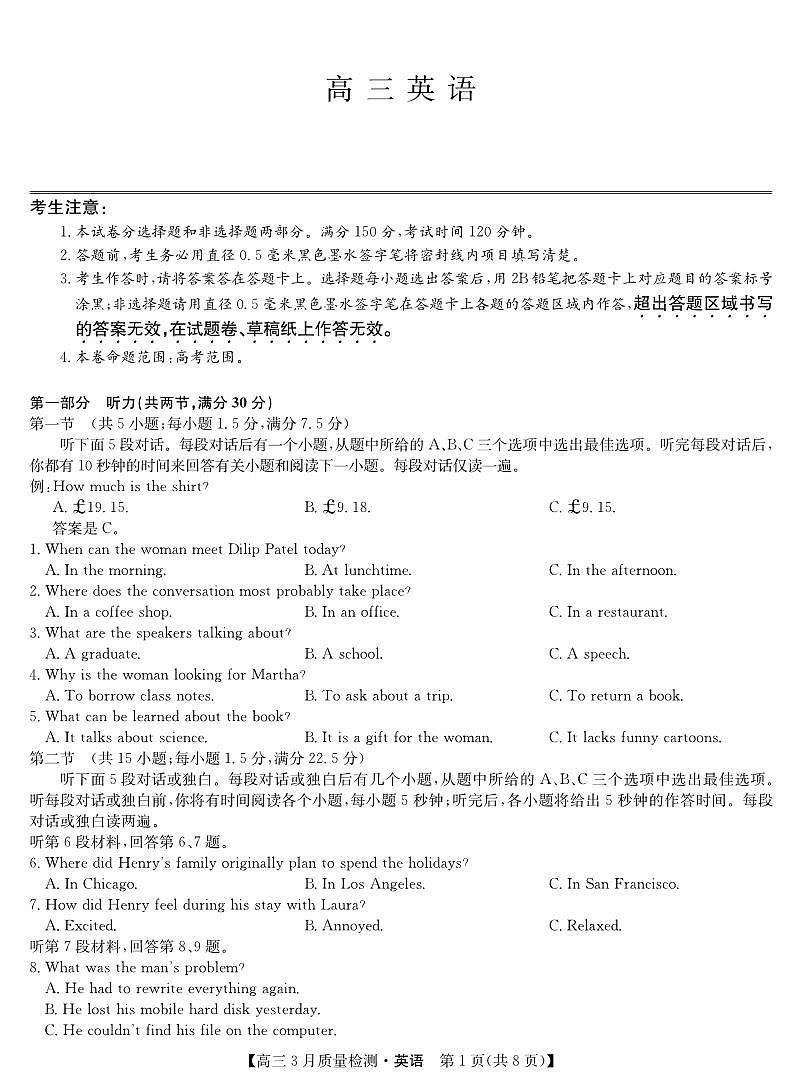 英语-3月质量检测第1页