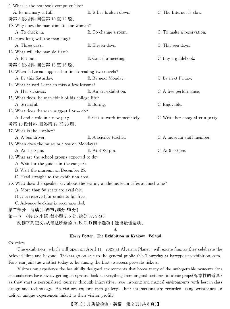 英语-3月质量检测第2页