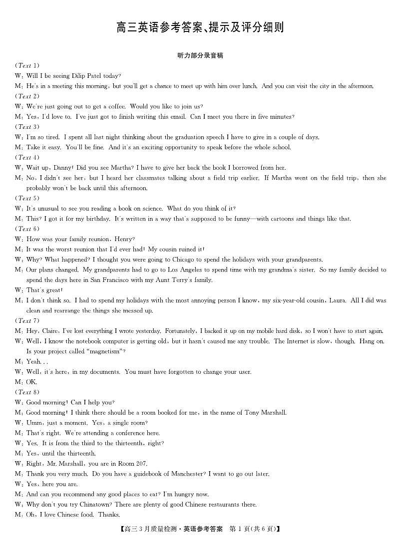 英语答案-3月质量检测第1页