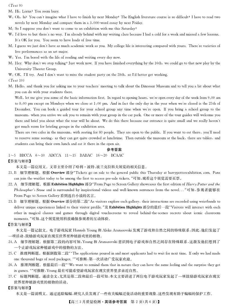 英语答案-3月质量检测第2页