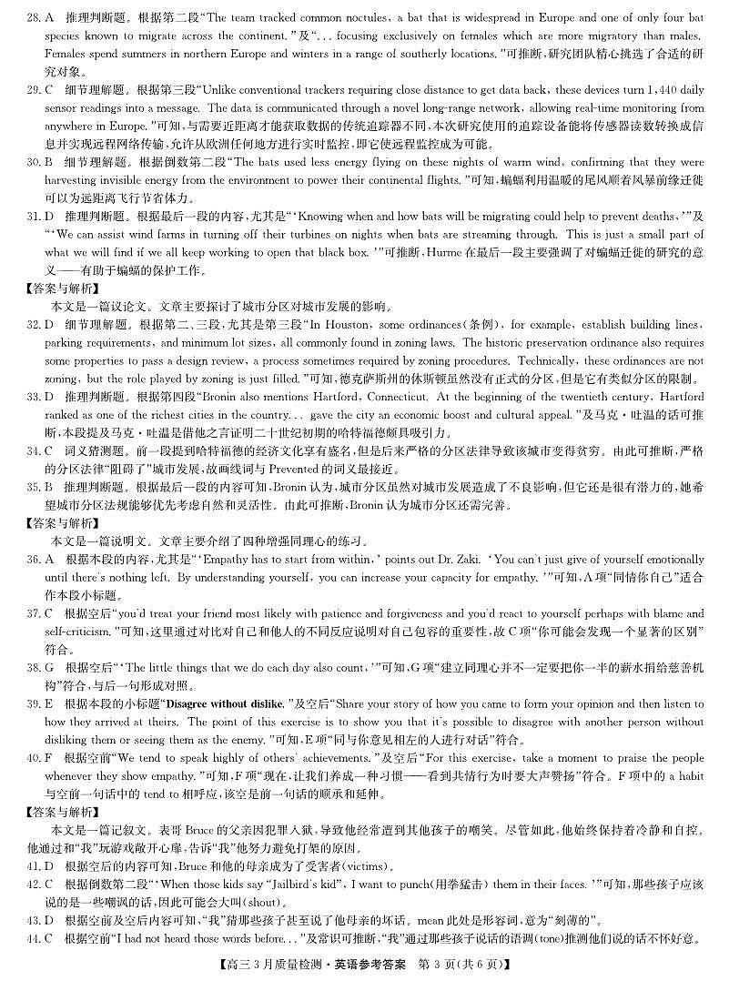英语答案-3月质量检测第3页