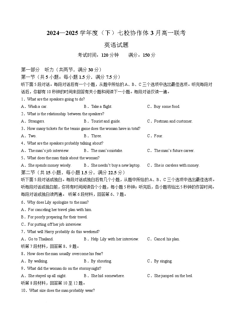 辽宁省七校协作体2024-2025学年高一下学期3月联考英语试卷（含解析，无听力音频有听力原文）第1页