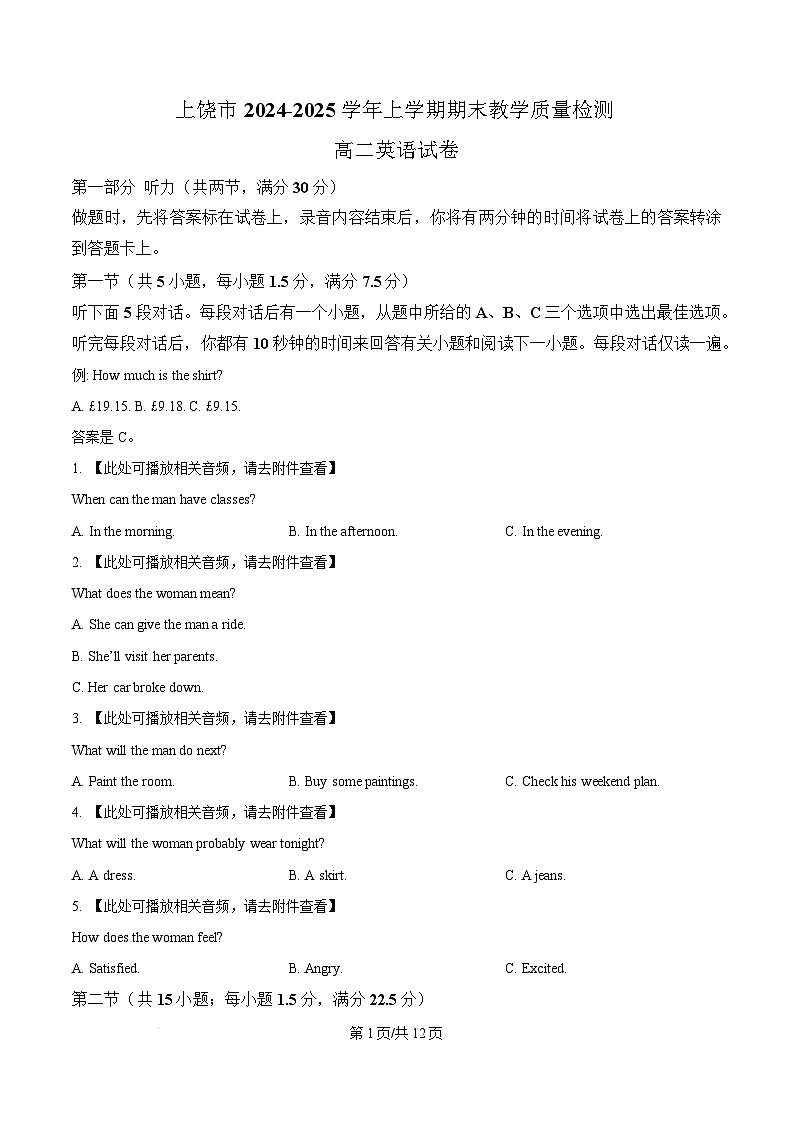 江西省上饶市2024-2025学年高二上学期1月期末英语试题  Word版无答案第1页