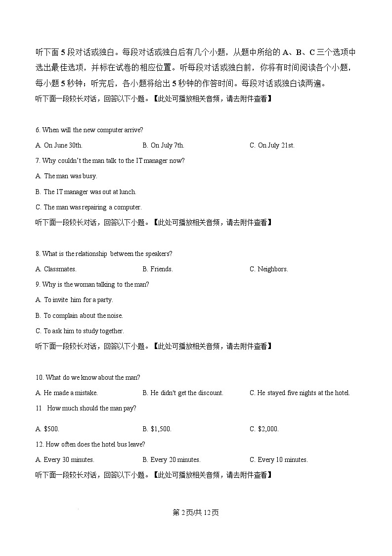 江西省上饶市2024-2025学年高二上学期1月期末英语试题  Word版无答案第2页