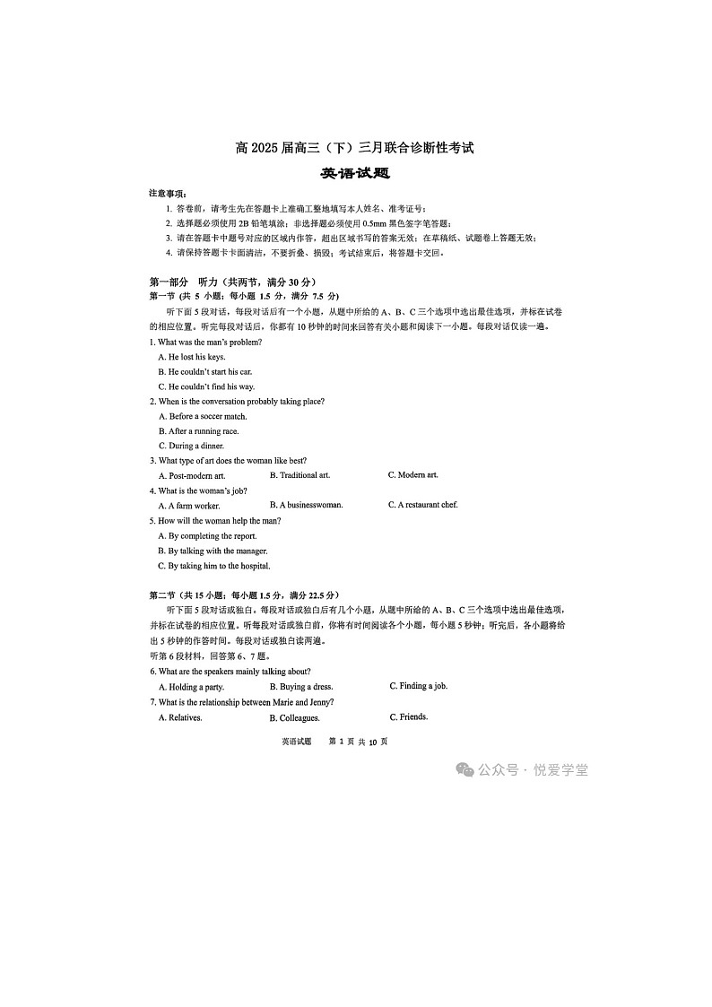 重庆2025届拔尖强基联盟高三（下）3月联考英语试卷含答案第1页