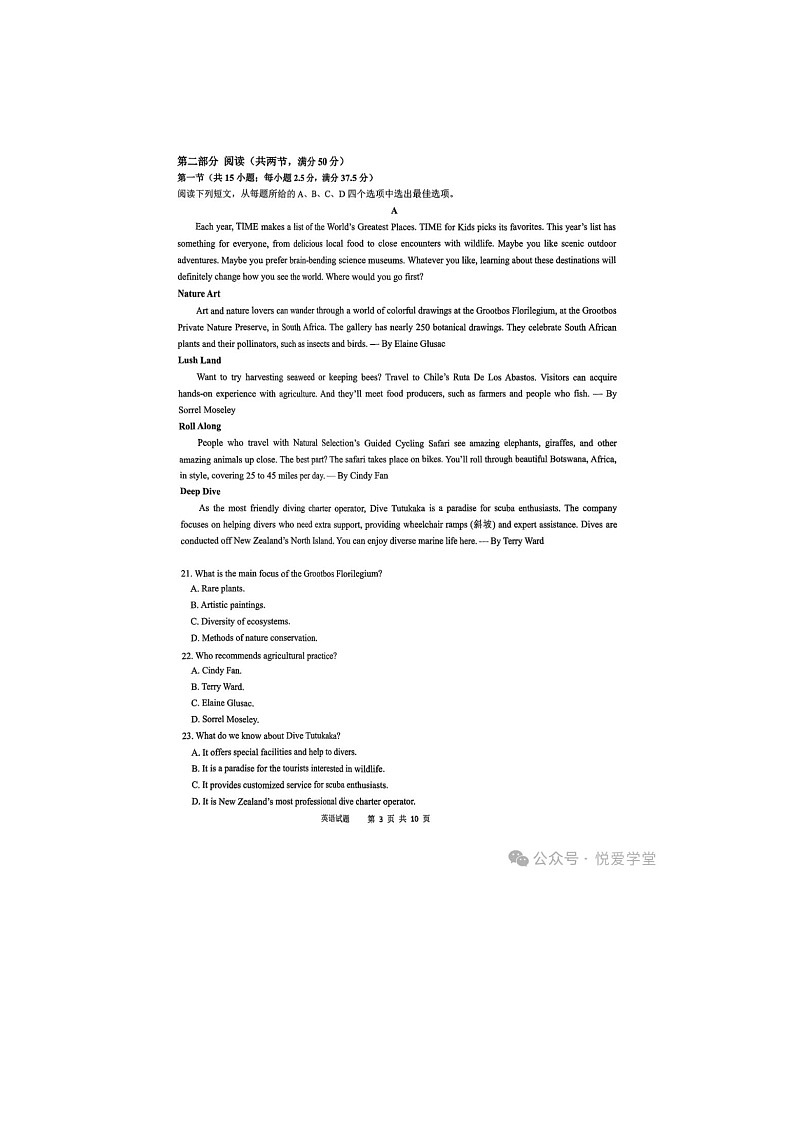 重庆2025届拔尖强基联盟高三（下）3月联考英语试卷含答案第3页