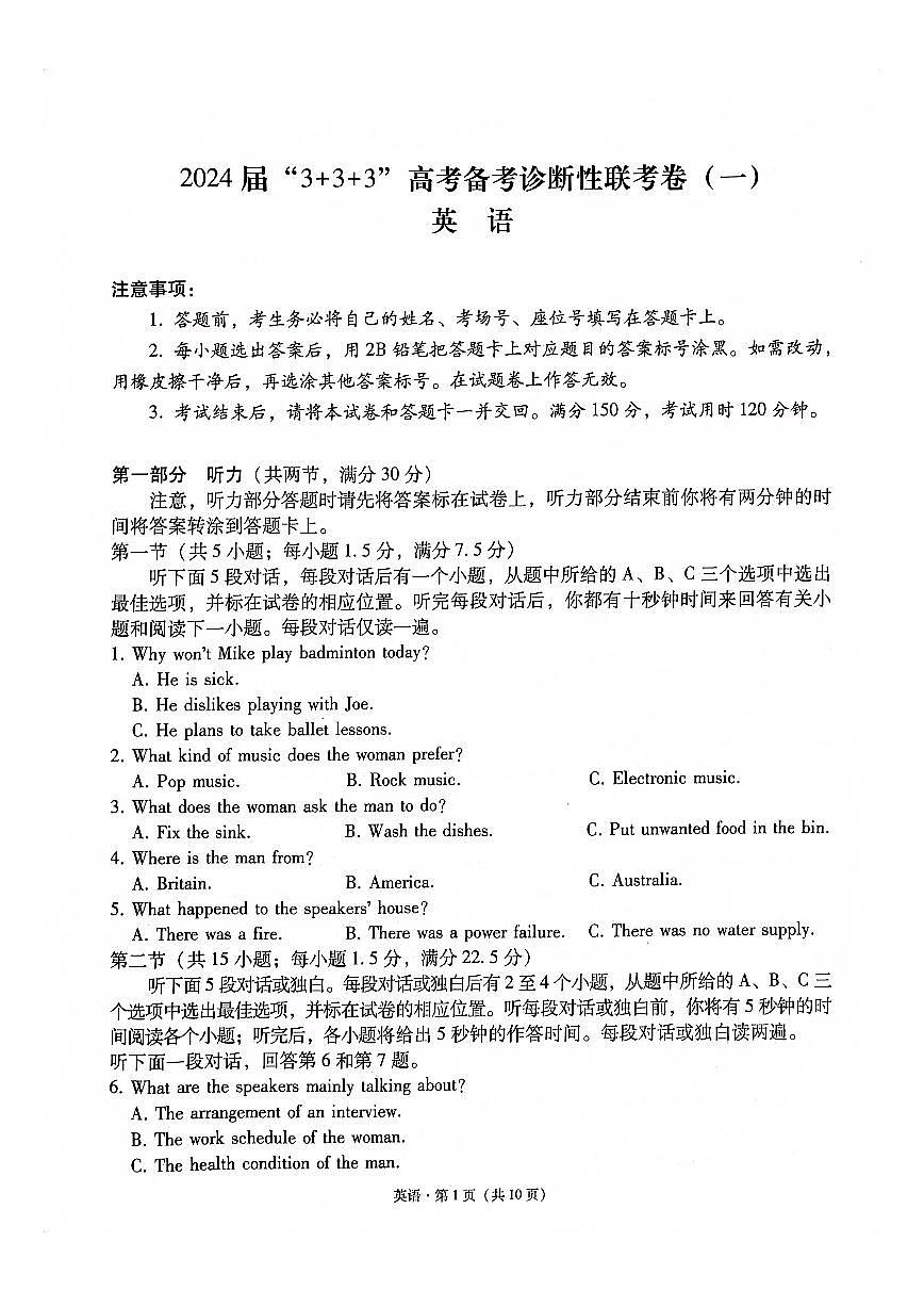 2024届贵州省“3+3+3”高三上（12月考）-英语试题（含答案）第1页