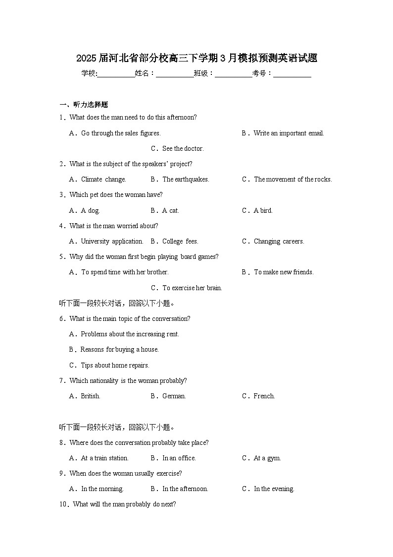 2025届河北省部分校高三下学期3月模拟预测英语试题（附答案解析）第1页