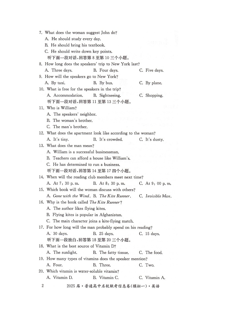 湖南省2025届普通高中名校联考信息卷（模拟一）英语第2页