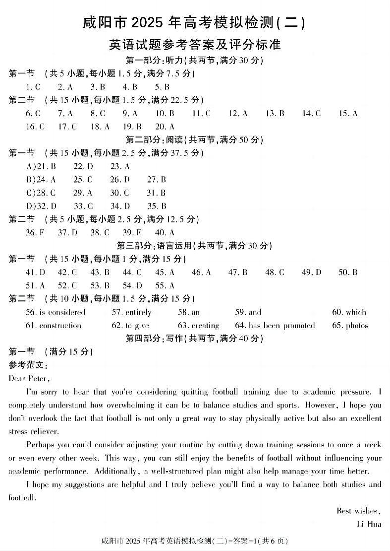 陕西省咸阳市2025届高三第二次模拟-英语答案第1页