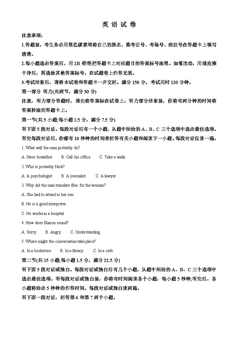 云南师范大学附属中学2024-2025学年高三下学期3月高考适应性月考卷（八）英语第1页