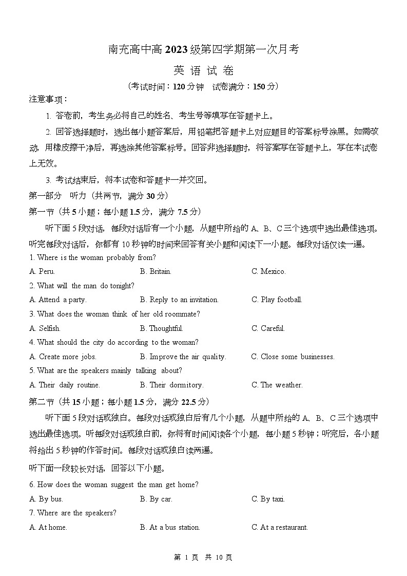 南充高中高2023级第四学期第一次月考 英语试卷第1页