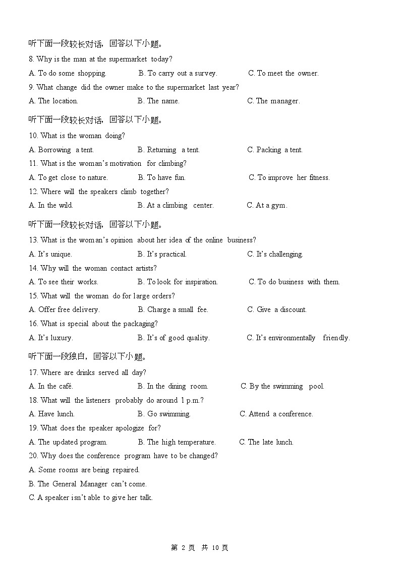 南充高中高2023级第四学期第一次月考 英语试卷第2页