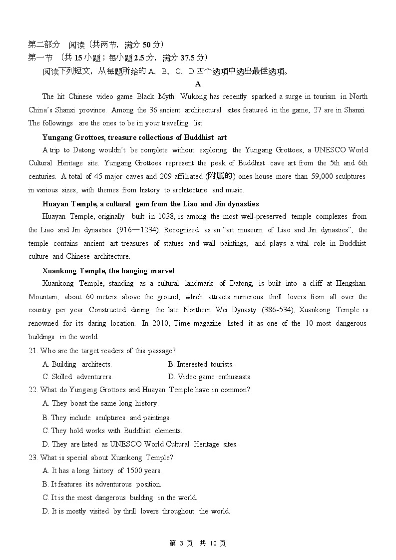 南充高中高2023级第四学期第一次月考 英语试卷第3页