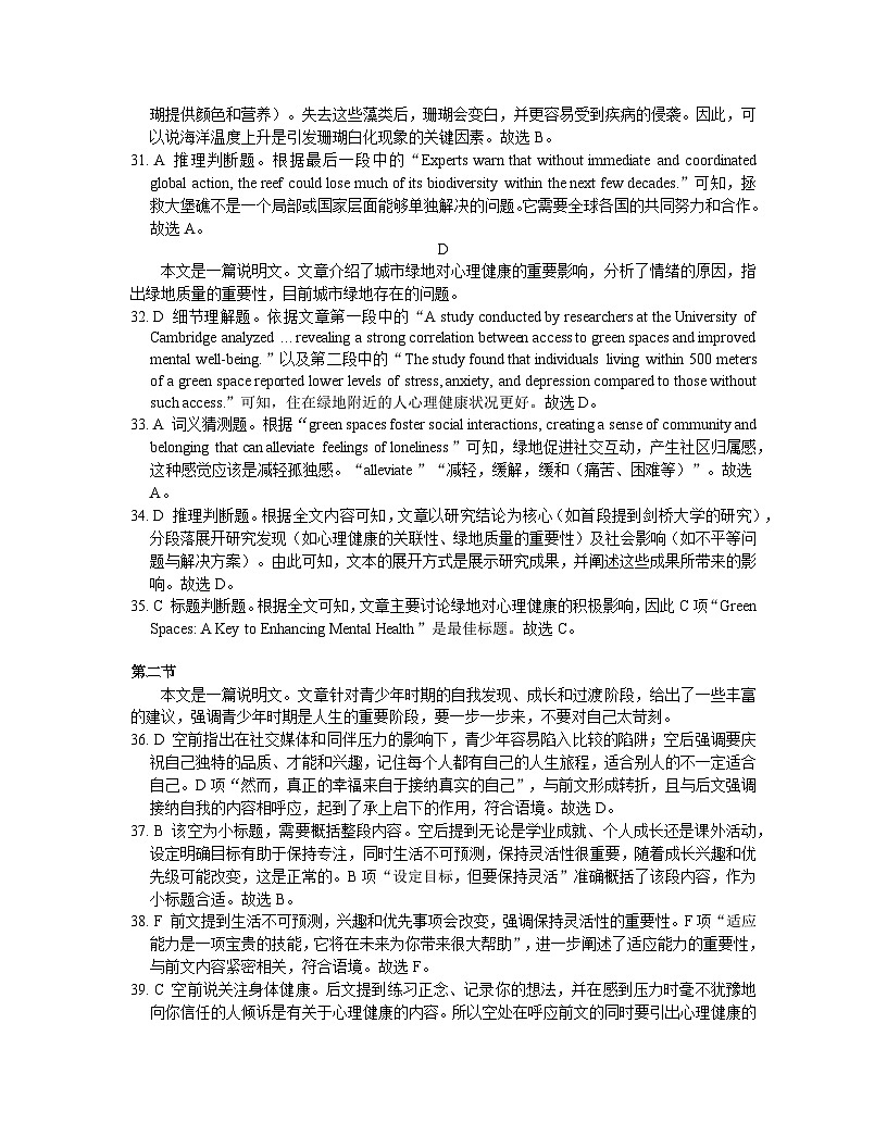 3月月考英语答案第3页