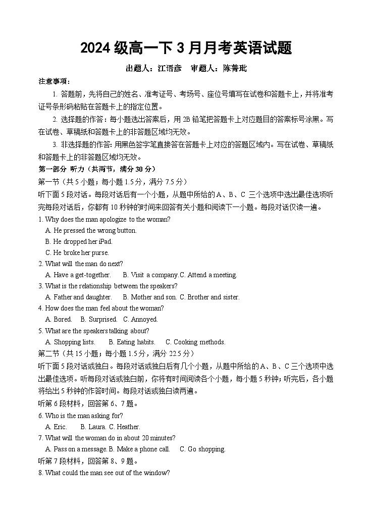 2024—2025 学年高一下学期3月月考英语试卷第1页