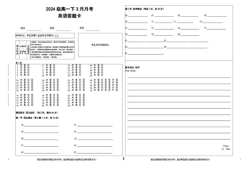 高一英语答题卡第1页