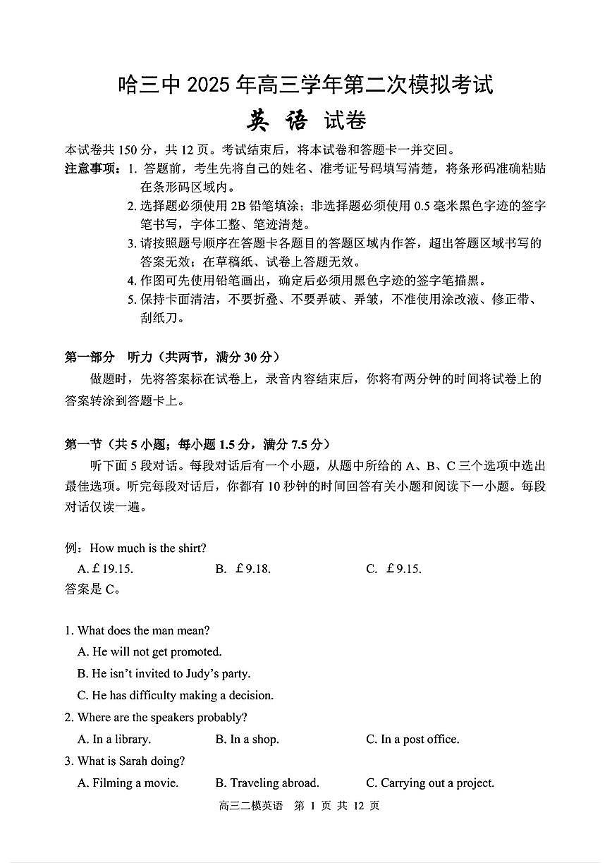 黑龙江省哈三中2025届高三高考模拟第二次模拟-英语试题+答案第1页
