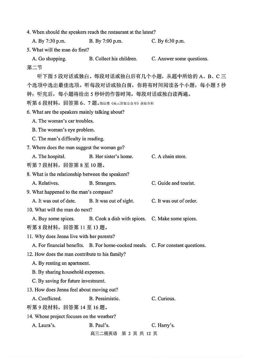 黑龙江省哈三中2025届高三高考模拟第二次模拟-英语试题+答案第2页