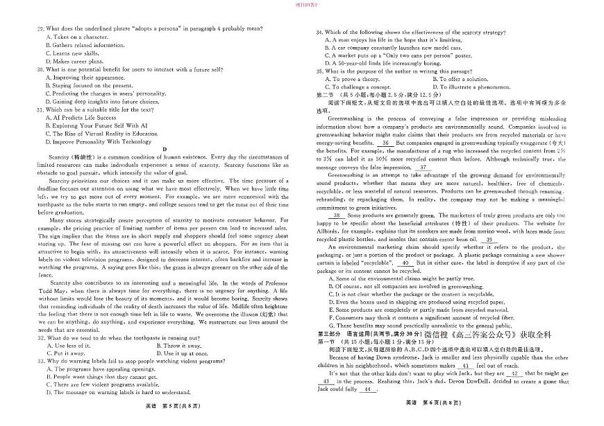 辽宁省县域重点联盟2025届高三高考模拟第二次模拟-英语试题+答案第3页