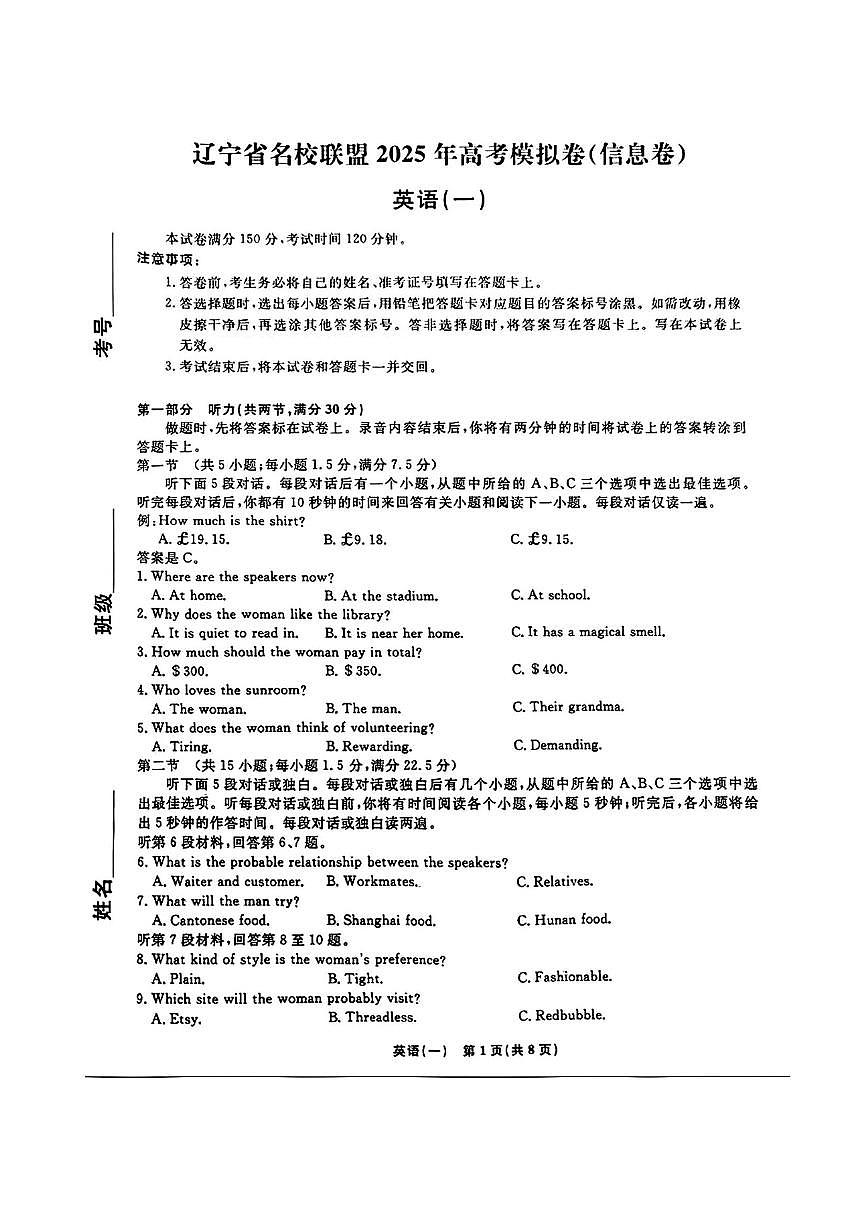 辽宁名校联盟2025年高考模拟卷（信息卷）-英语试题+答案第1页
