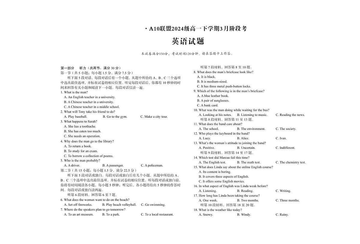 安徽省A10联盟2024-2025学年高一下学期3月阶段考试英语试卷（PDF版附解析）第1页