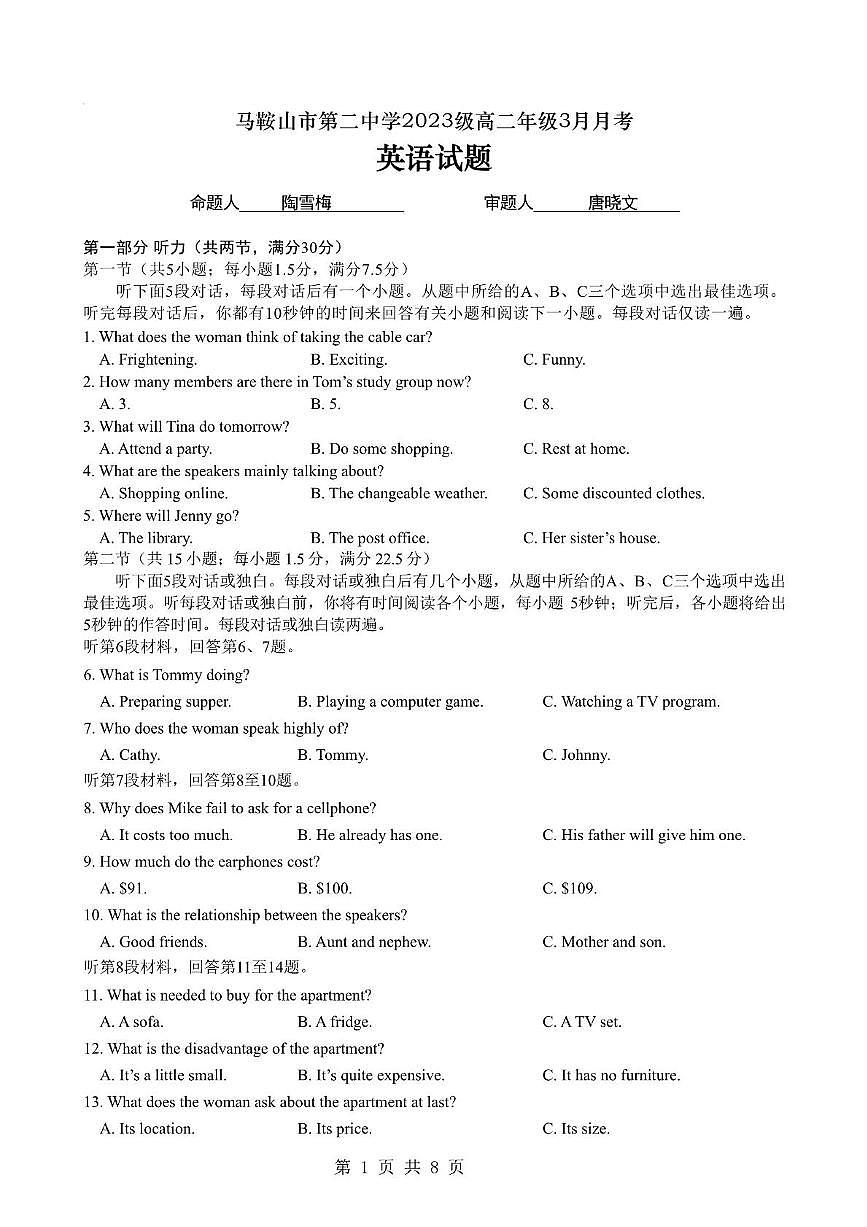 安徽省马鞍山市第二中学2024-2025学年高二下学期3月月考英语试卷（PDF版附答案）第1页