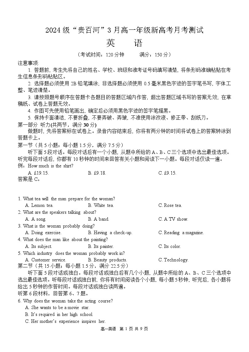 广西壮族自治区贵港市“贵百河”联考2024-2025学年高一下学期3月月考英语试卷（Word版附解析）第1页