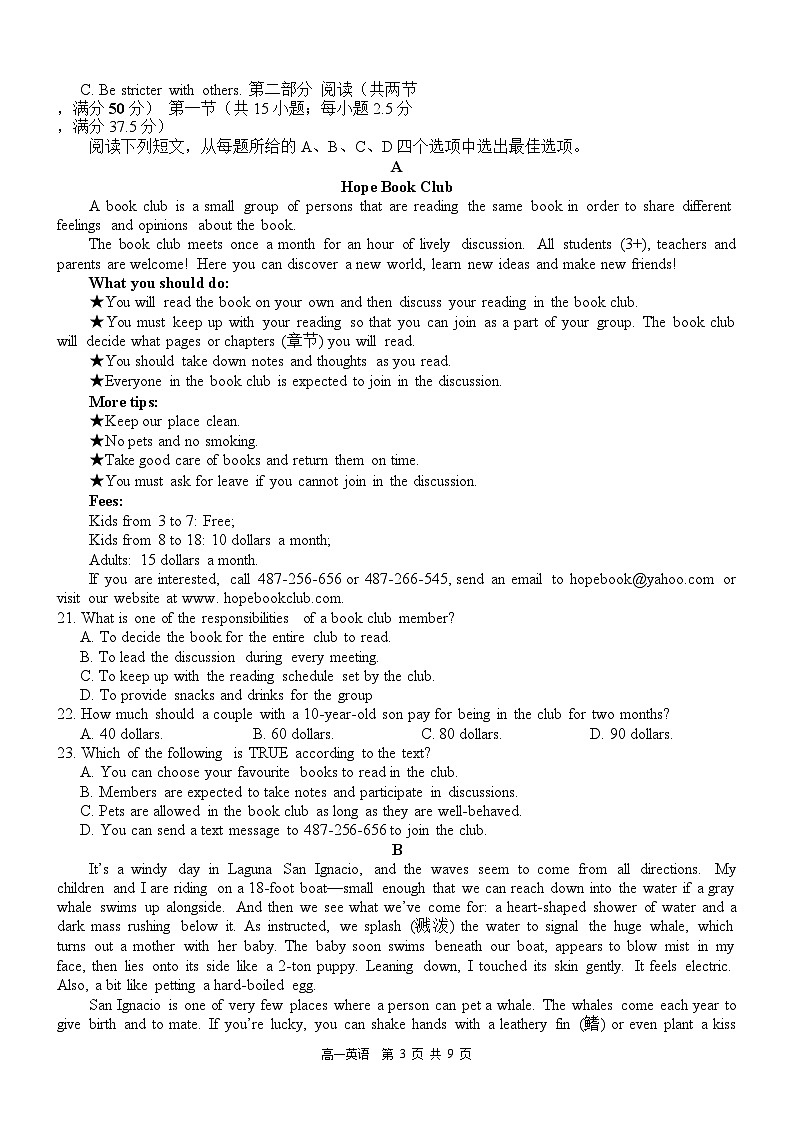 广西壮族自治区贵港市“贵百河”联考2024-2025学年高一下学期3月月考英语试卷（Word版附解析）第3页