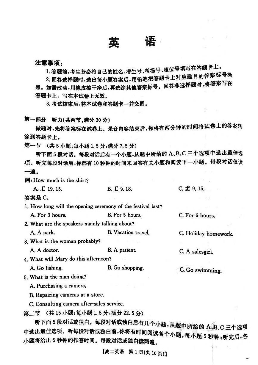 河南省安鹤新联盟2024-2025学年高二下学期3月联考英语试卷（PDF版附解析）第1页